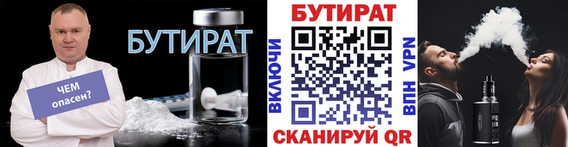 БУТИРАТ бутик OMG онион Завитинск купить наркотики цена